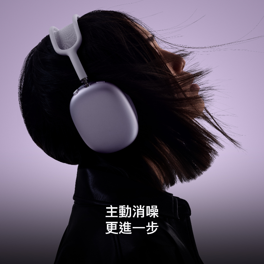AirPods Max 2 | 衛訊Wilson - 網購手機、電子潮物、生活家電