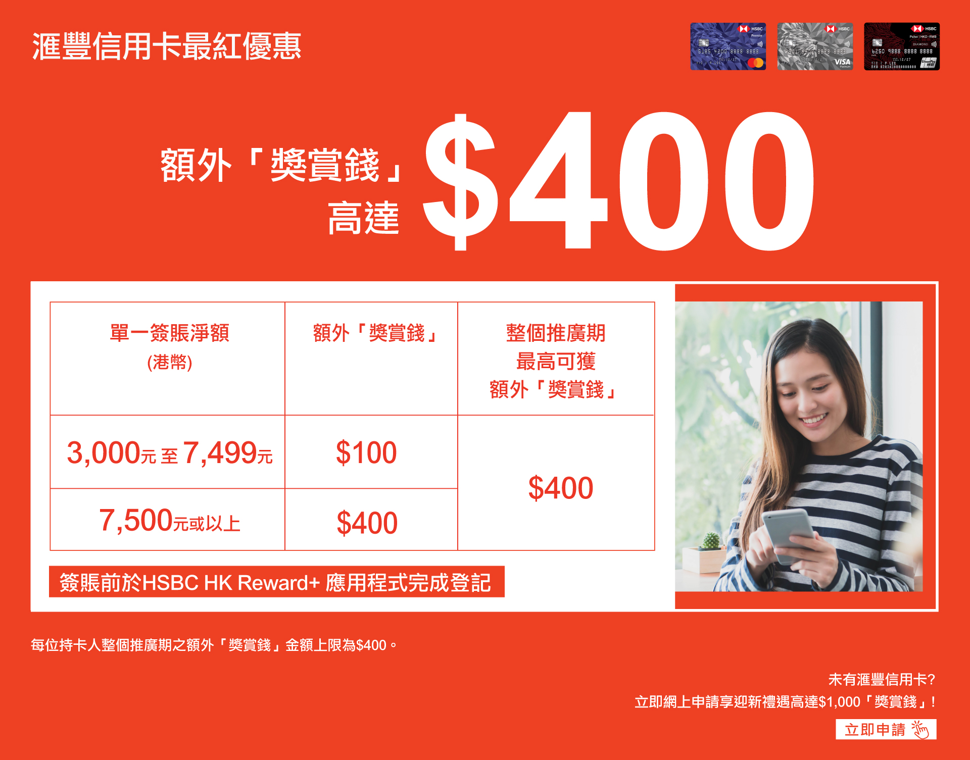 HSBC - 產品精選| 衛訊Wilson - 網購手機、電子潮物、生活家電