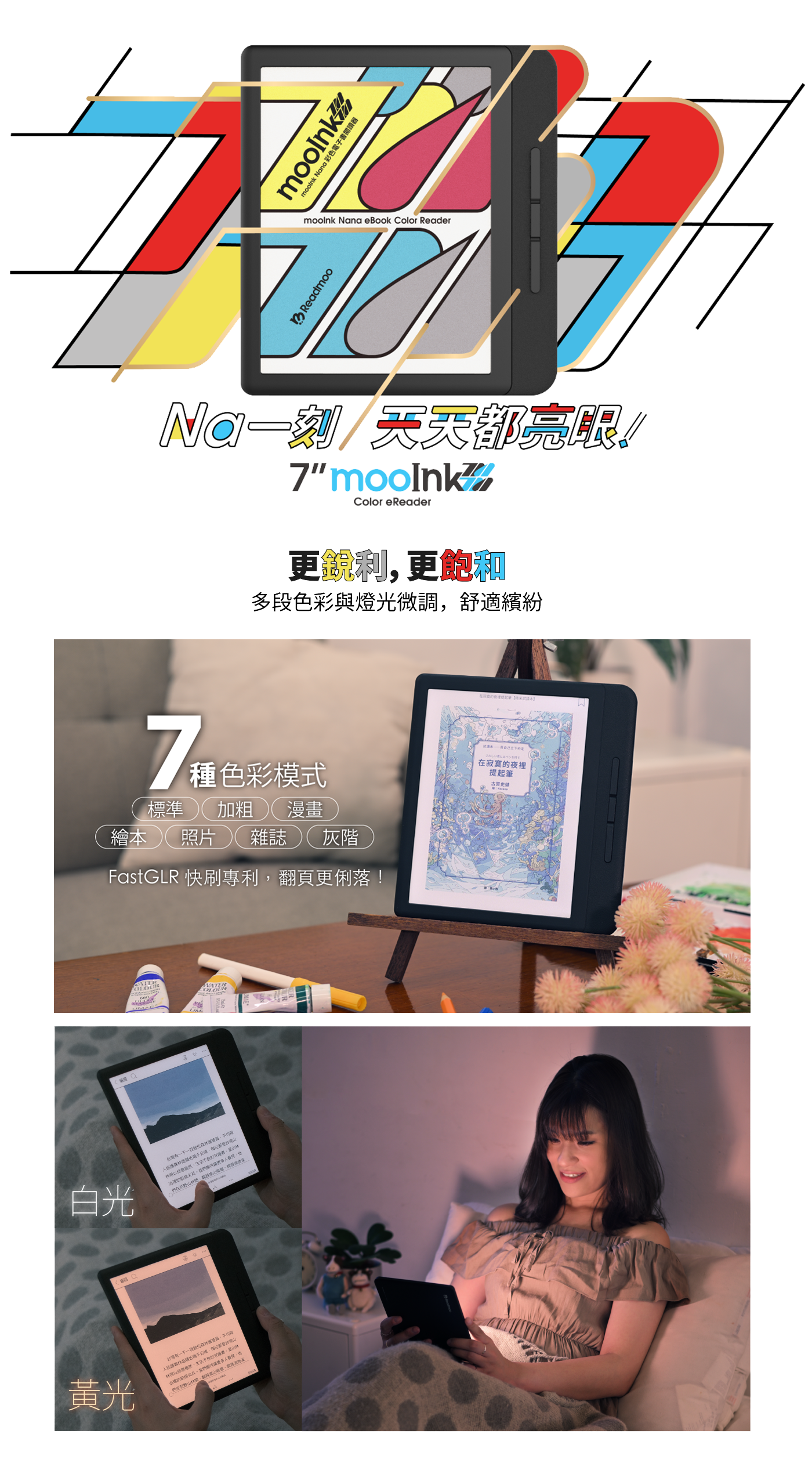 mooInk 7 吋Nana 彩色電子書閲讀器| 衛訊Wilson - 網購手機、電子潮物
