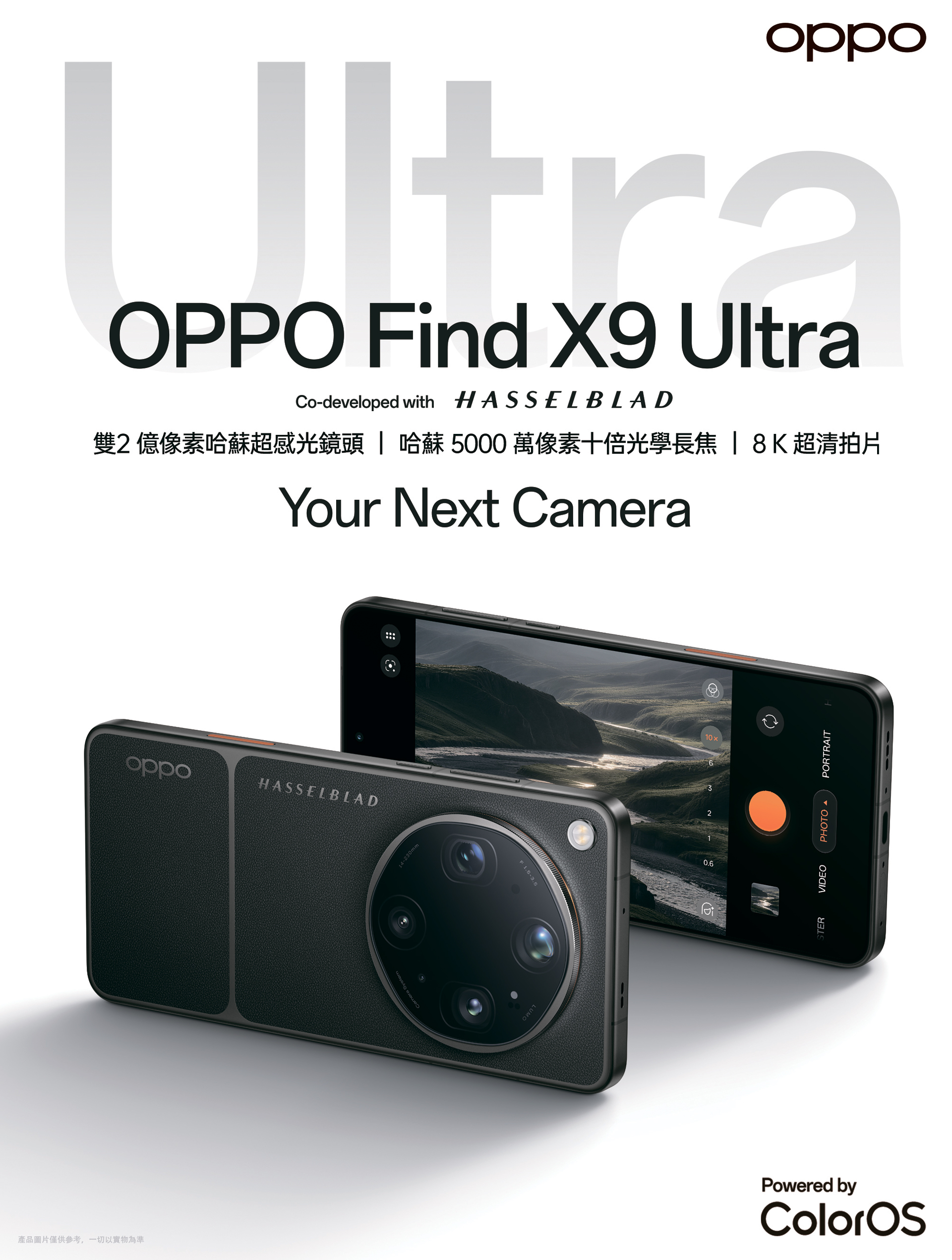 Oppo Find X9 Ultra | 衛訊 Wilson - 網購手機、電子潮物、生活家電