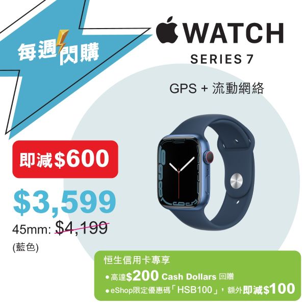 Apple Watch Series 7 45毫米 GPS + 流動網絡 藍色鋁金屬錶殼配深邃藍色運動錶帶