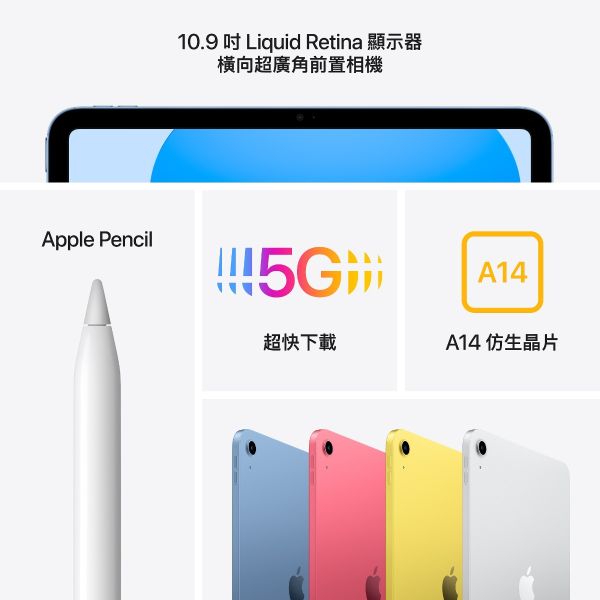 iPad 第10代 WiFi + 流動網絡