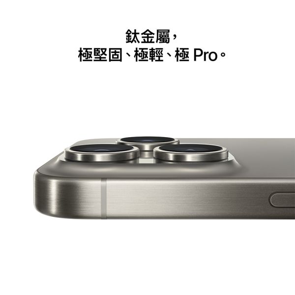 [只限門市自取] iPhone 15 Pro Max