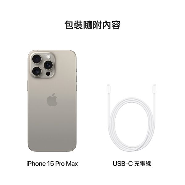 [只限門市自取] iPhone 15 Pro Max