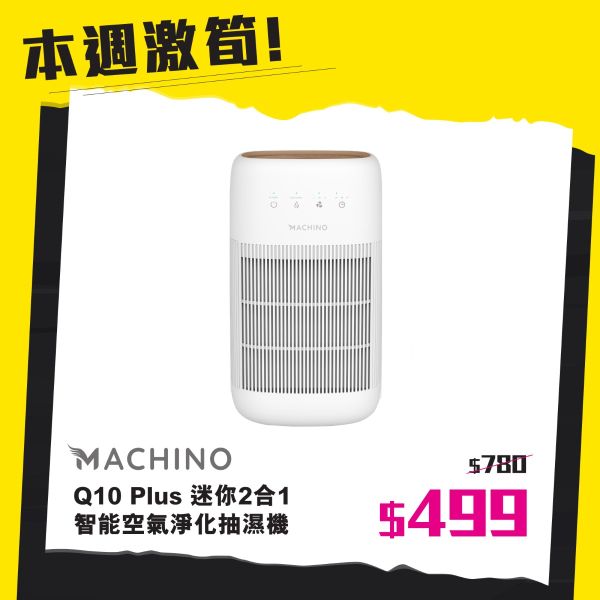 Machino Q10 Plus 迷你2合1 智能空氣淨化抽濕機