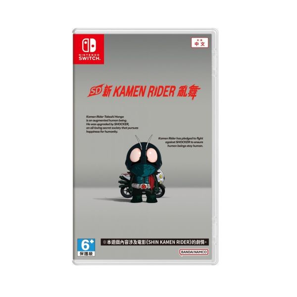 Nintendo Switch 遊戲 - SD 新 KAMEN RIDER 亂舞