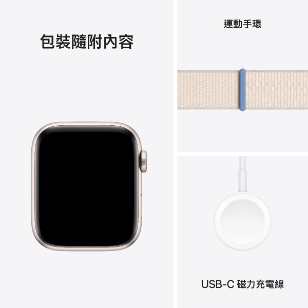 [只限門市自取] Apple Watch SE 44毫米 GPS 鋁金屬錶殼 配 織製布料運動手環